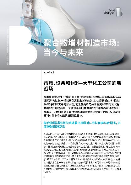 聚合物增材制造市场:当今与未来