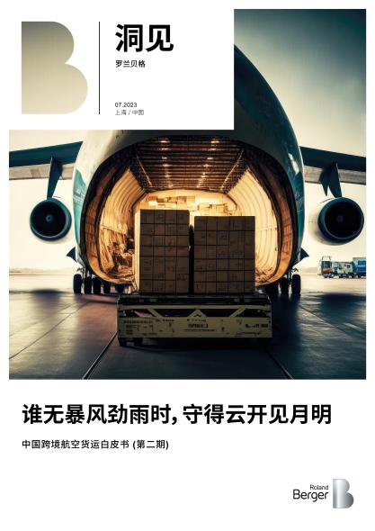 Every Cloud has a Silver Lining--—China Cross-Border Air Cargo White Paper (Issue 2)
