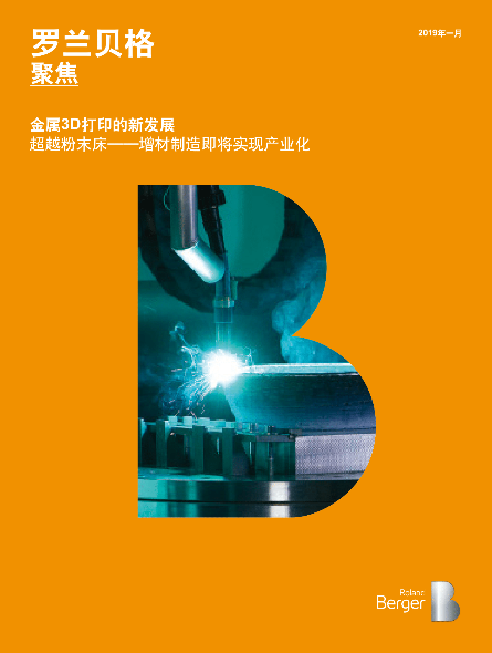 金属3D打印的新发展