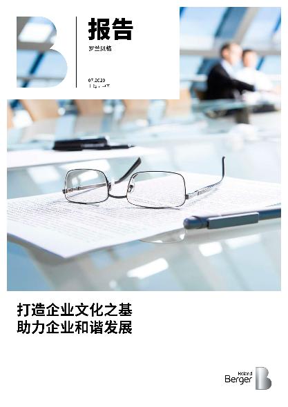 打造企业文化之基助力企业和谐发展