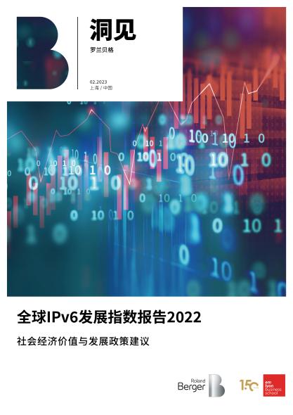 全球IPv6发展指数报告2022