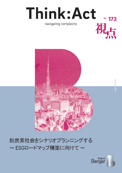 【視点173号】『脱炭素社会をシナリオプランニングする～ESGロードマップ構築に向けて～』