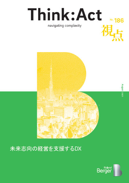 【視点186号】未来志向の経営を支援するDX