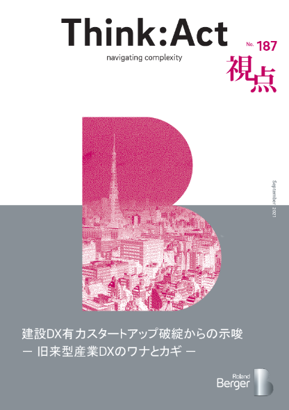 【視点187号】建設DX有力スタートアップ破綻からの示唆