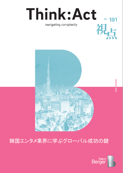 【視点191号】韓国エンタメ業界に学ぶグローバル成功の鍵