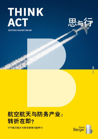 https://www.rolandberger.com/publications/publication_image/roland_berger_aerospace_insdustry_turning_point_ahead_cn_20161129_download_preview.png