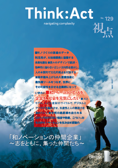 【視点129号】『「和ノベーションの仲間企業」〜志をともに、集った仲間たち〜』